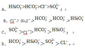 对于强碱性OH型阴树脂，在正常交换运行过程中，对下列阴离子的交换选择顺序为（）。
