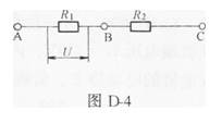 如图D-4所示，已知电阻R1=2kΩ，R2=5kΩ，B点的电位UB为20V...	如图D-4所示，已