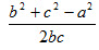 已知三角形ABC，其三边BC、CA、AB的长度分别为a、b和c，，则夹角∠BAC的cos值为（）。