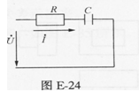 根据图E-24所示电路，画出电压U和电流I的相量图。	