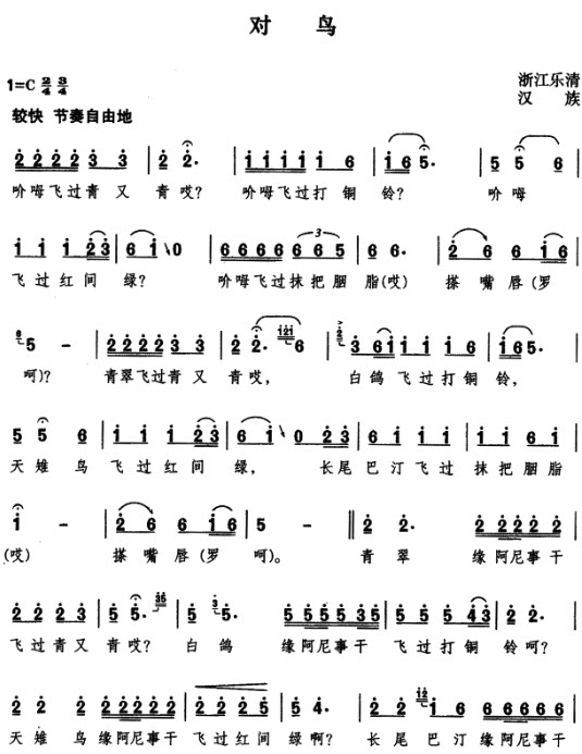 (2)曲式结构.(1)演唱形式.分析民歌《对鸟》.