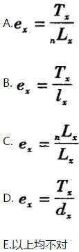 平均寿命表eX的计算公式为（）