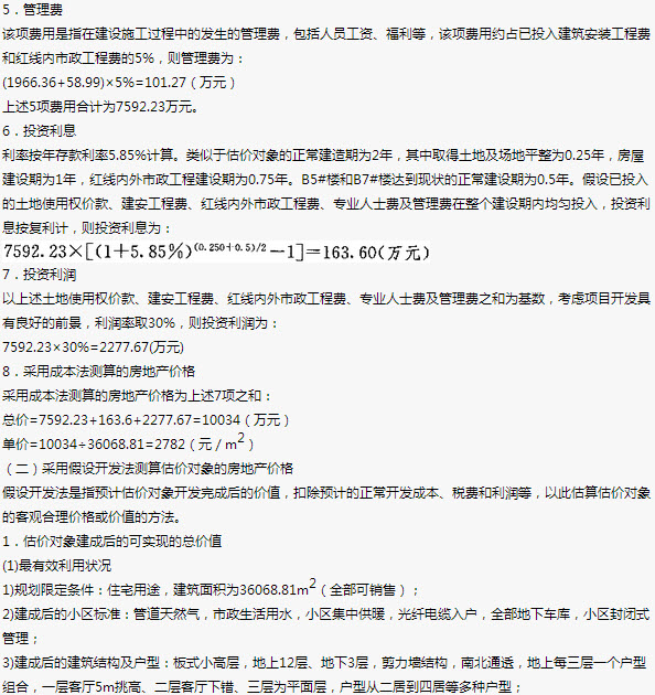 （指错题）北京某住宅楼在建工程抵押价值评估报告	（封面、目录、注册房地产估价师声明略）	致委托方函	