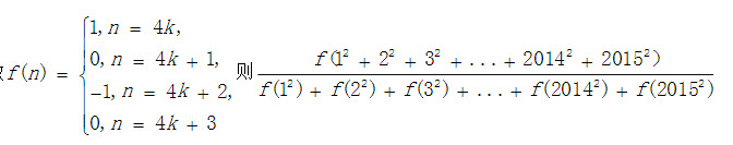 定义在整数集z上的函数之值等于（）。