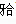 女，40岁。主诉右下后牙遇冷热敏感。刺激去除后，痛短暂持续，但无自发痛。检查发现右下第一磨牙面深龋，