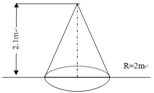计算题：已知：如图所示，圆锥底半径2m，圆锥高2.1m，求素混凝土圆锥体质量？（素混凝土密度：ρ＝2