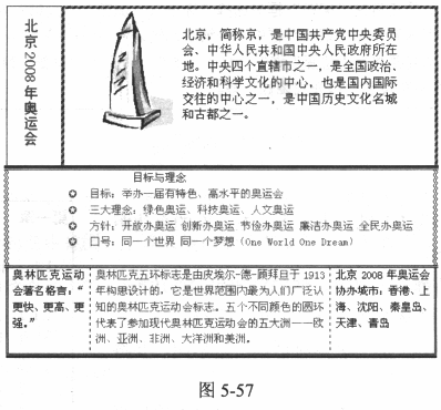 制作图5-57所示的版面，按题目要求完成后，直接用Word的保存功能存盘。		要求：	（1）绘制的图