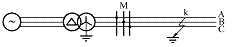 绘图题：画出如图E-57所示网络在k点发生单相接地时故障相电压与零序电压的分布图。	