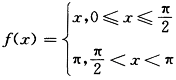 	设，若将f（x）展开成正弦级数，则该级数在处收敛于（）A. ['['B. C. D. 0