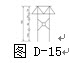 计算题：有一门型电杆，如图D-15所示，杆高18m，避雷线横担重200N，导线横担重560N，叉梁每