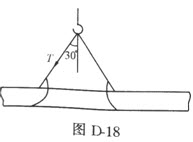 计算题：如图D－18用钢丝绳起吊电杆，安全系数K=4.5，动荷系数K1=1.3，不均衡系数K2取1.