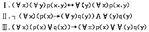 下面的谓词公式是有效式的是（)。A．Ⅰ和ⅡB．只有ⅡC．只有ⅢD．只有Ⅰ下面的谓词公式是有效式的是(