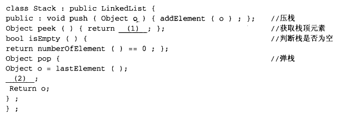 阅读以下说明和C++代码，将应填入_____处的字句写在答题纸的对应栏内。	【说明】已知类Linke