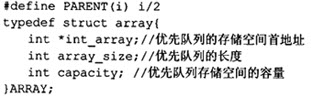 阅读下列说明和C代码，回答问题1至问题3，将解答写在答题纸的对应栏内。	说明：堆数据结构定义如下。对