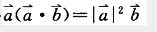 设均为向量，下列等式中正确的是（）。