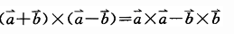 设均为向量，下列等式中正确的是（）。