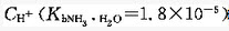 在含有0．10mol／LNH3·H2O和0．10mol／LNH4Cl的溶液中，的浓度是（）