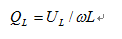 4.计算纯电感电路的无功功率可用的公式为（)。