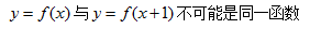 A、        B、        C、        D、定义域和值域都相同的两个函数是同一个
