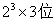 用ROM实现两个3位二进制数相乘的乘法器时，所需的容量为 。