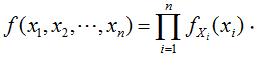 对于n维连续型随机变量（X1，X2，…，Xn), X1，X2，…，Xn相互独立的充要条件是如果下式几