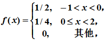 设随机变量X的概率密度为  令Y = X2，F(x，y)为二维随机变量(X，Y)的分布函数，则F(-