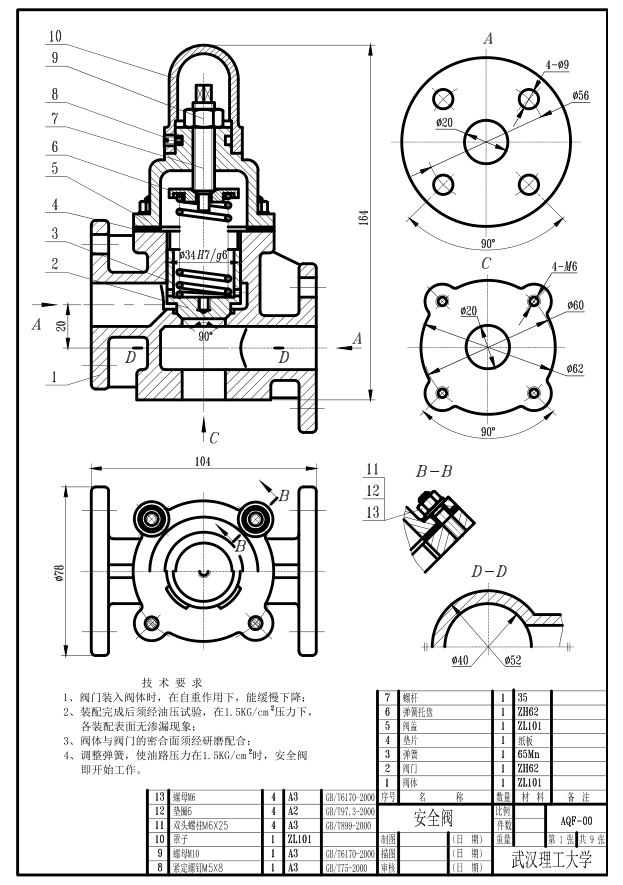 根据安全阀装配图拆画1号零件的零件图40分图
