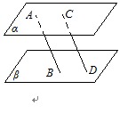 如图，平面α∥平面β，A、C在平面α内，B、D在平面β内，如果AB∥CD， 那么AB和CD的长度关系