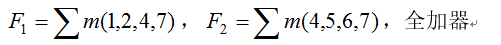 如图所示为双4选1数据选择器构成的组合逻辑电路，输入变量为A、B、C，输出F1、F2的逻辑函数分别为