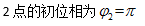 图示为一沿着x轴正向传播的平面简谐波在t=0时刻的波形。若振动以余弦函数表示，且此题各点振动初相取-