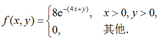 设二维随机变量（X，Y）的联合分布函数为      则（X，Y）的联合分布密度.