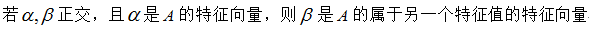 A、A必可逆B、C、A的任意n个线性无关特征向量两两正交D、