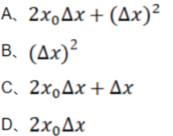 设y=x2，当x从x0变到x0+△x时，函数的改变量为（）。