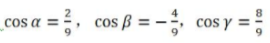 已知点M（1，-4，8)，则向量OM的方向余弦为（)。