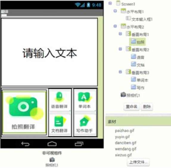 喜爱阅读英文书籍的冷嫣然同学用AppInventor给自己设计了一个单词翻译的APP，如图所示，下面