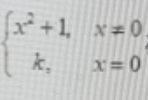 设f（x）=在x=0处连续，则k=（）。