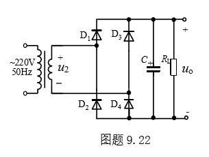 试用二极管和电容元件设计一个单相桥式整流滤波电路