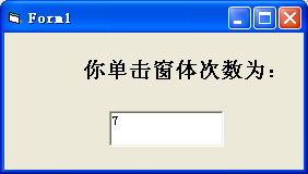 编一程序，在文本框中显示该窗口上鼠标单击的次数，见图1.3。以“昵称-1-3”为项目名保存。 项目完