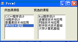 设计一个选课程序，界面如下图所示。它包含2个列表框，左边为已开设的课程名称，通过form1_load