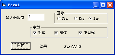 设计如下图所示的计算程序。输入参数，当选择函数和字型后按“计算”按钮，在标签label3以选择的字型