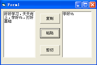 参考文件编辑器案例，利用文本框和按钮，制作一个简单的文本编辑器，能实现复制、粘贴和剪切功能。界面及控