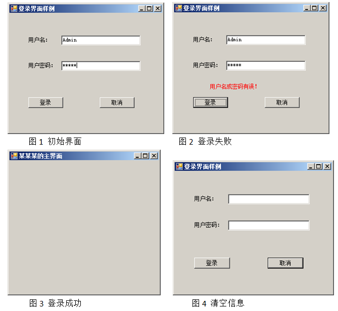 设计用户登录界面。 一、功能如下： 1、程序开始运行时，出现正确的初始界面（登录界面）； 2、用户名