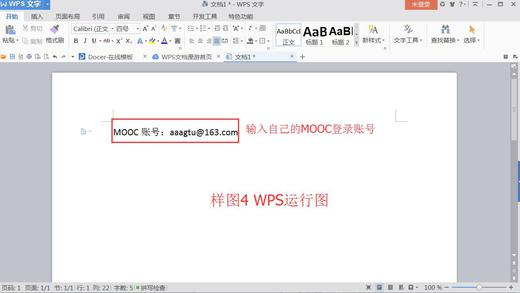 操作：从wps官方网站下载安装最新版本的wps软件，将软件安装在d盘自己的“mooc登录账号”文件夹