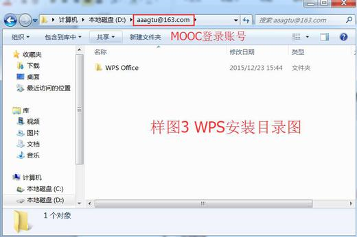 操作：从wps官方网站下载安装最新版本的wps软件，将软件安装在d盘自己的“mooc登录账号”文件夹
