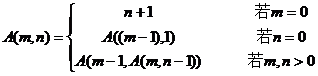 斐波那契数列与阿克曼函数都是递归函数，但它们是不同的，下列说法不正确的是_____。 斐波那契数列 