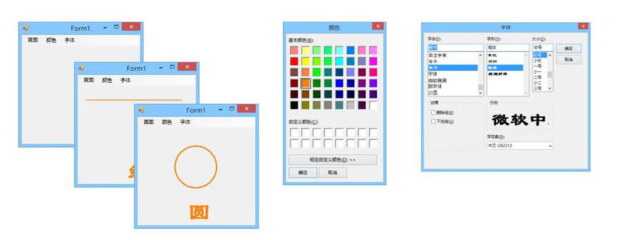 完成图示程序：通过字体菜单选择字体，通过颜色菜单选择颜色，在窗体中画图并输出文字说明。画图菜单包括两