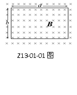 Z13-01-01如图所示，一长为a，宽为b的矩形线圈放在磁场   中， 磁场变化规律为   线圈平