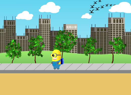 请仿照oo老师提供的动画效果制作一幅以”上学路上“为主题的小黄人走在校园外小路上的景象插图。请仿照O