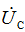 在某对称星形连接的三相负载电路中，相序为正序，已知线电压 ，则C相电压有效值相量=()。