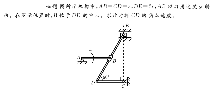 对于作复杂平面运动的机构，求相关加速度问题，往往需要找出不同的相对运动关系，列出独立的运动矢量方程，